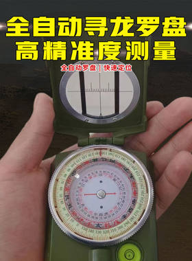 防水耐摔多功能二十四山行山盘地理指南针全自动寻龙罗盘侧方位