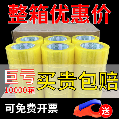 透明米黄胶带大卷封口胶布淘宝快递打包装封箱宽胶带纸整箱胶带批