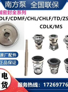 南方泵机械密封配件CDL-CHL-MS-TD-ZS-NISO/格兰富CR轴封叶轮泵体