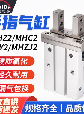 气动手指气缸MHZ2气动手指气缸MHY2机械手夹具MHC2平行夹爪MHZ2