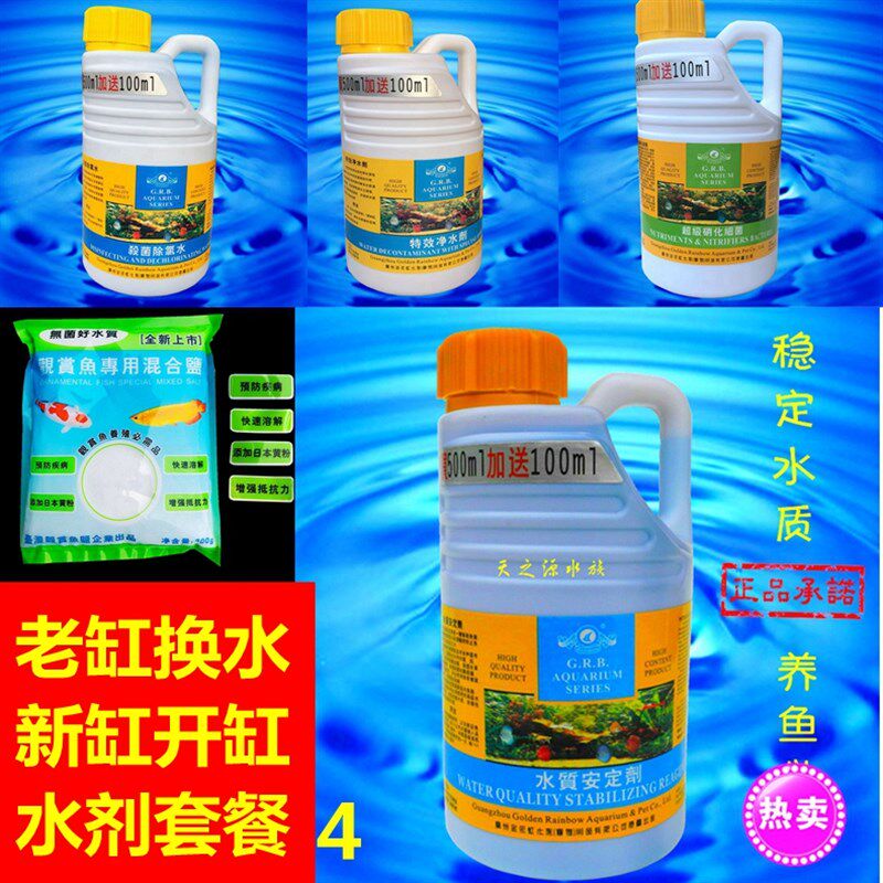 鱼缸日常换水处理稳定水质套餐药水新缸开缸养鱼养水除氯净水硝化