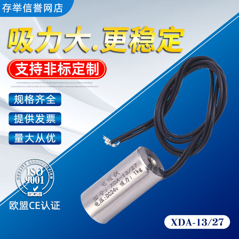 直流吸盘式电磁铁XDA-13/27吸力1.5KG