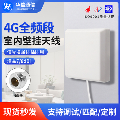GSM GPRS 4G室内高增益讯号增强放大定向板状壁挂天线880-2635MHZ