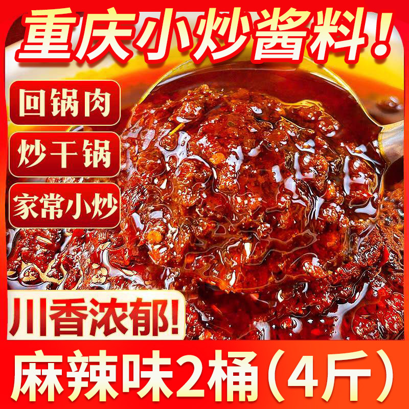 茄子酱小炒酱重庆正宗家常菜商用调料包炒菜专用麻辣回锅肉红烧茄