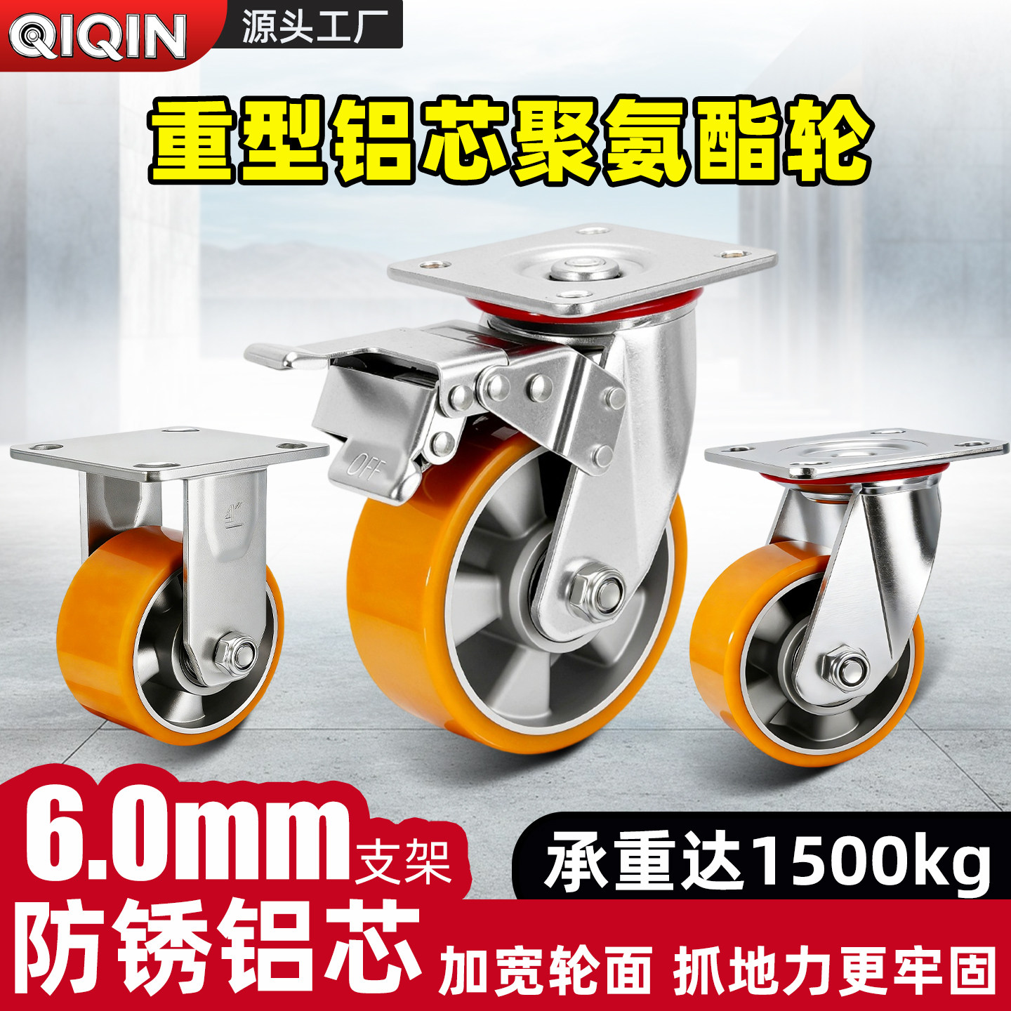 其勤重型铝芯万向轮聚氨酯4寸5寸6寸8寸工业静音推车脚轮刹车轮子