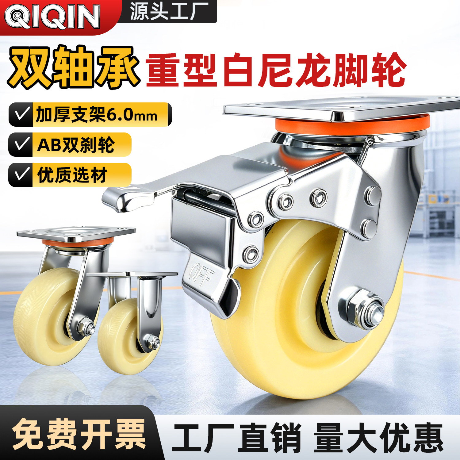重型万向轮白尼龙轮带刹车2寸3寸4寸定向脚轮工业重型双轴承脚轮