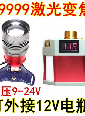 12V外接头灯高亮变焦调光散光远射激光式调焦灯头白光聚钓鱼夜钓