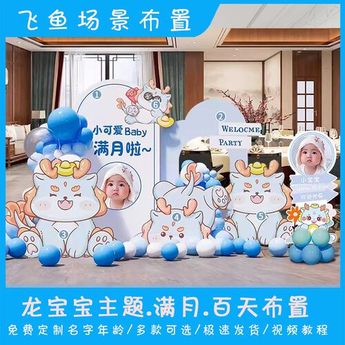龙宝宝30天满月宴布置场景装饰男孩女孩百天百日宴背景墙KT板定制