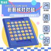 观察力注意力训练儿童双人对战棋翻转翻翻乐益智玩具思维趣味玩