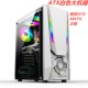 电脑整机主机机箱台式 DIY全侧透RGB游戏水冷ATX大板机箱MATX小板