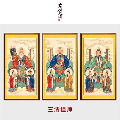 工笔纯手绘三清祖师画像神像挂画道德天尊太上老君卷轴挂画道场画