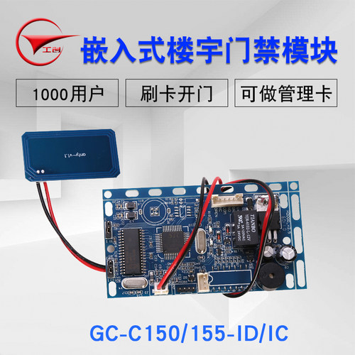 工创 ID/IC卡嵌入式管理卡门禁机母卡门禁机楼宇对讲刷卡门禁模块