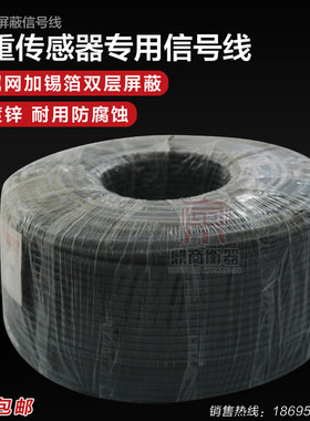 称重传感器信号线/地磅信号线/4芯屏蔽电缆线/电子称电子秤信号线