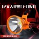 12V头灯led强光大光圈散光抓鱼灯远射打鱼钓鱼灯黄光夹电瓶外接灯