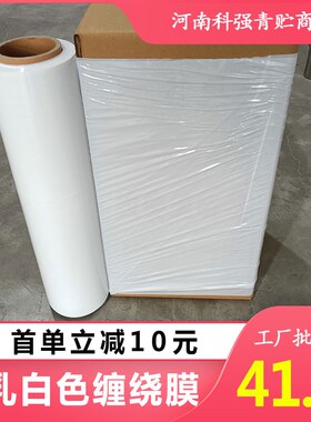 乳白色缠绕膜打包膜工业托盘膜搬家打包膜科强拉伸缠绕膜50cm