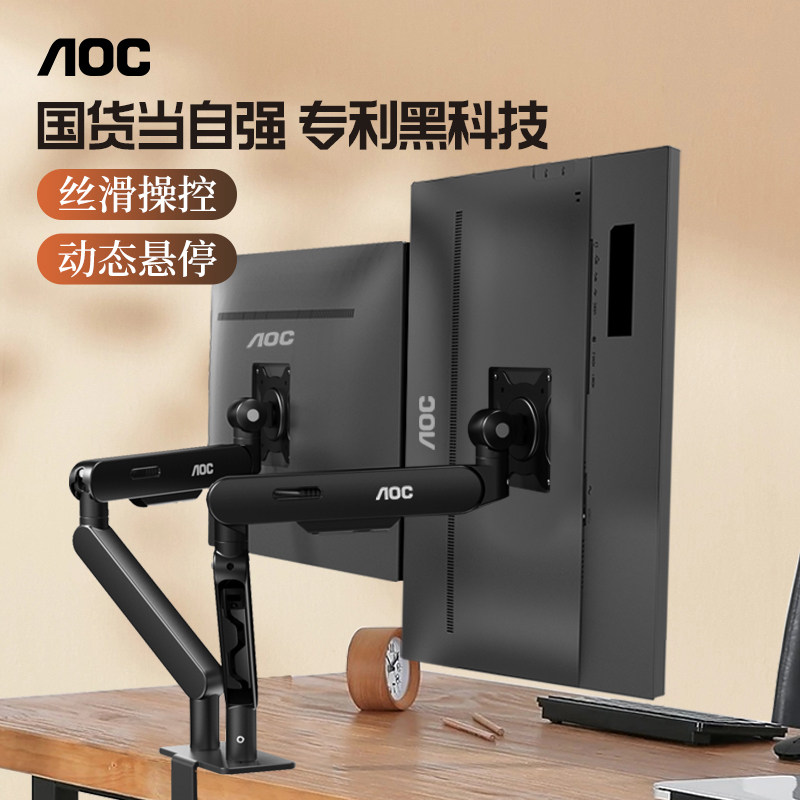 AOC AM420显示器双屏支架旋转升降显示屏电脑双臂挂架保护颈椎