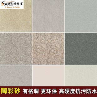 高硬度防水陶彩石天然陶晶石陶彩砂质感漆砂岩漆艺术漆背景墙漆