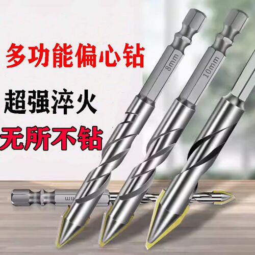 陶瓷偏心钻头干打瓷砖玻璃大理石混凝土不锈钢打孔歪头超硬电钻头