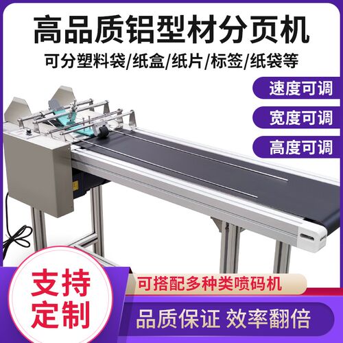 全自动分页机可调速流水线喷码机打生产日期输送传送带在线打码机