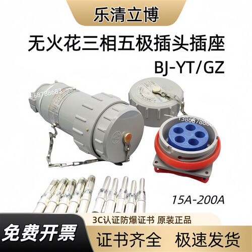 立博防爆电气BJ-YT三相五极插头插座无火花连接器500V航空插销