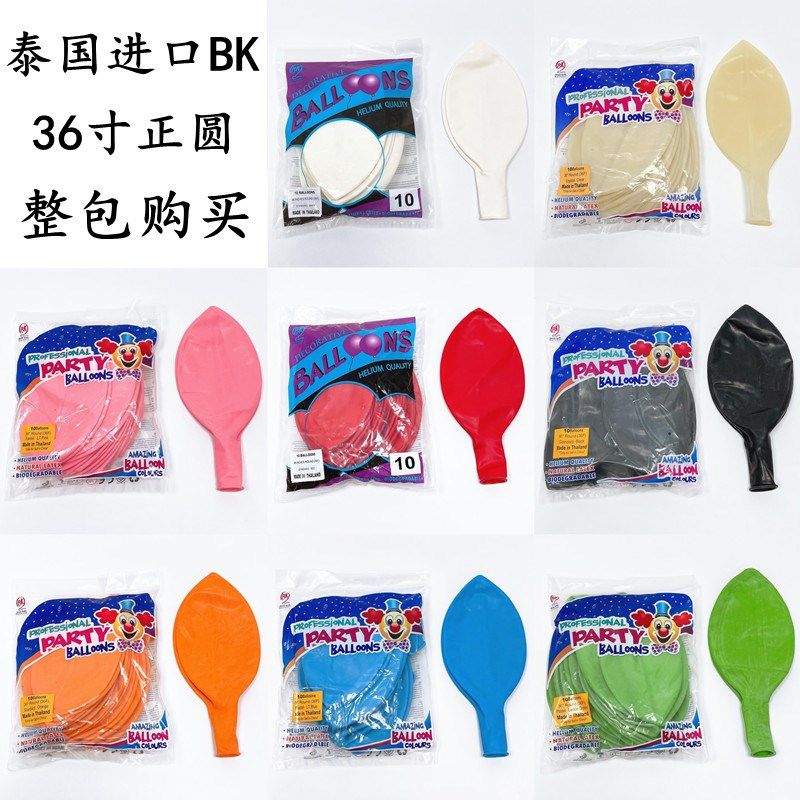 整包泰国进口BK36寸正圆形乳胶气球婚礼店铺开业庆典透明地爆球皮
