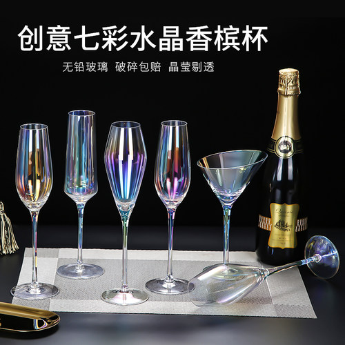 欧式炫彩水晶香槟杯七彩个性高脚杯气泡酒杯鸡尾酒杯渐变马天尼杯