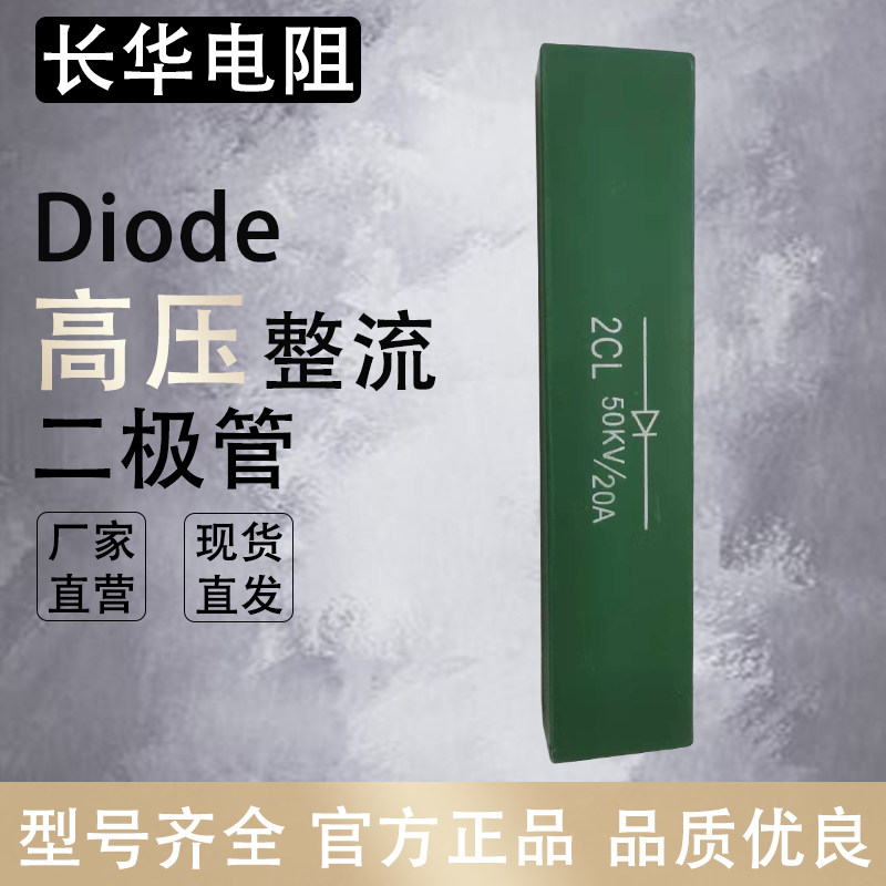 2CL 10KV 15KV 20KV 3A 高周波高频机二极管高压整流硅堆整流器件
