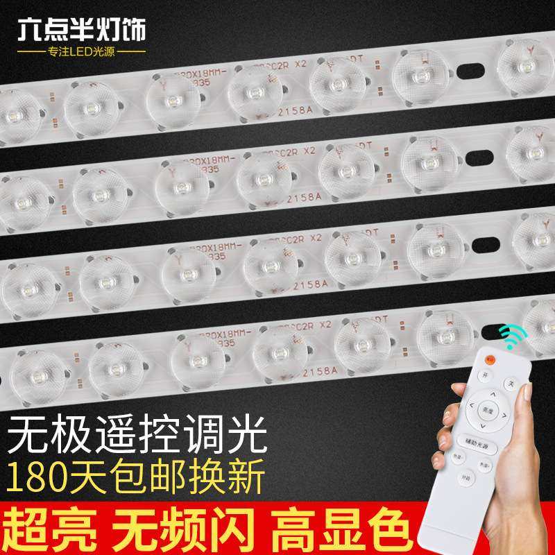 led吸顶灯灯条 客厅灯三色贴片改造无极调光遥控家用超亮灯条灯芯,3C数码配件,其它配件,淘宝优惠券,粉丝福利购,淘宝优惠卷