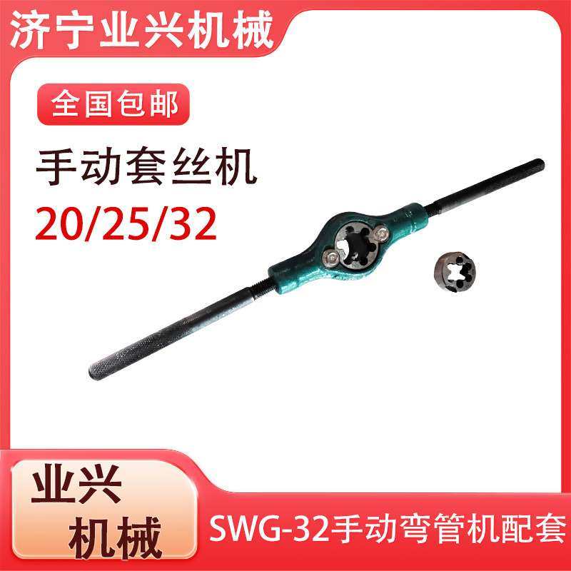 25板牙管子开牙机 20套丝管道工具 手动套丝机,3C数码配件,其它配件,淘宝优惠券,粉丝福利购,淘宝优惠卷