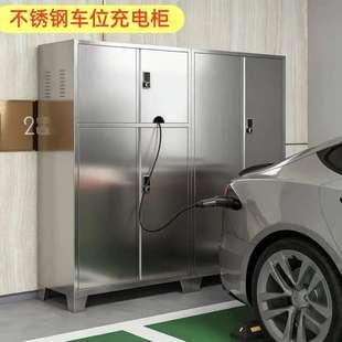 不锈钢新能源充电柜充电桩地下车库防潮工具柜车位储物柜收纳钓具