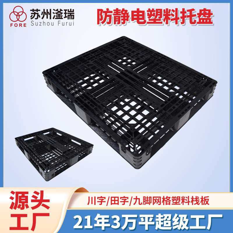 黑色防静电托盘栈板九脚网格川字田字网格栈板黑色托盘 厂家,3C数码配件,其它配件,淘宝优惠券,粉丝福利购,淘宝优惠卷