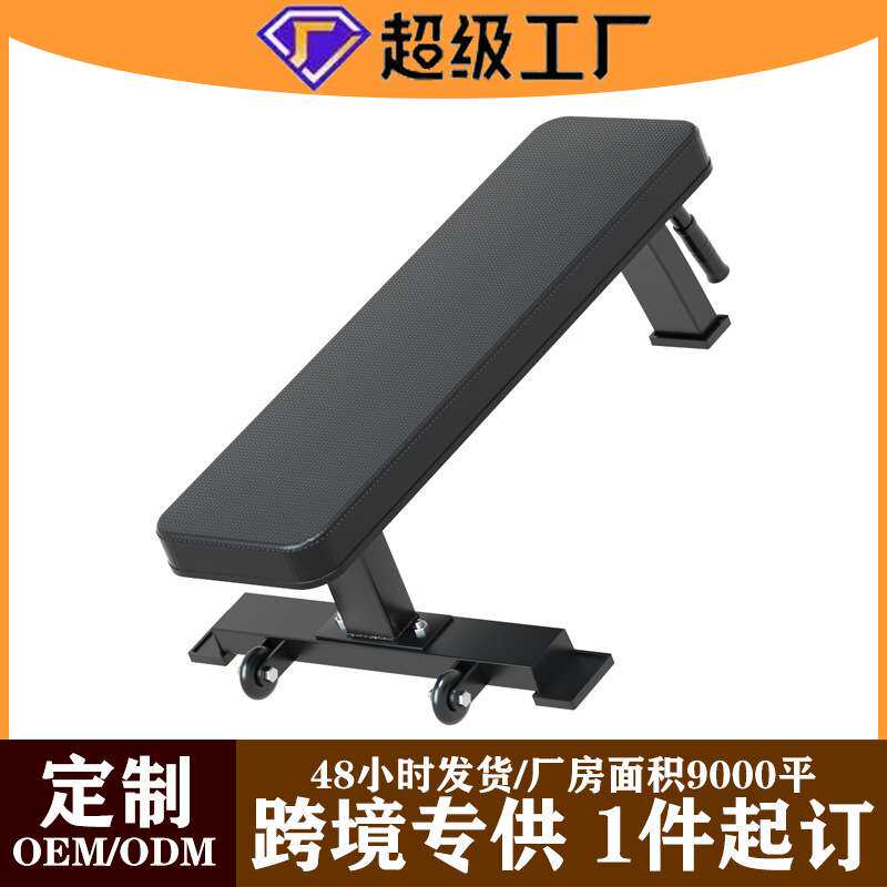 爱宸健身器材家用运动器械健身平凳卧推凳哑铃凳健身椅健身房商用