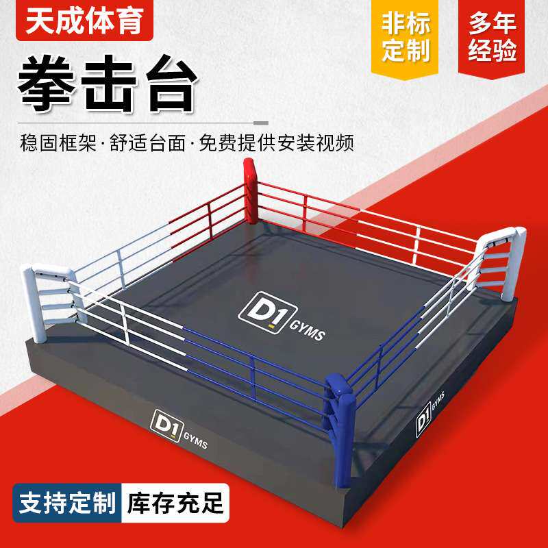 散打格斗武术跆拳道训练比赛拳台MMA搏击泰拳高台式落地拳击擂台