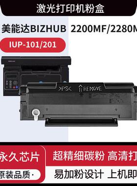 适用柯尼卡美能达2280mf硒鼓2200mf打印机墨盒IUP-P201柯美p101s