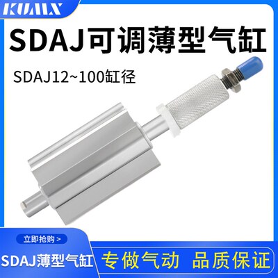 气动薄型可调行程气缸SDAJ12/16/32/40/50/63*20~100-20/50小型