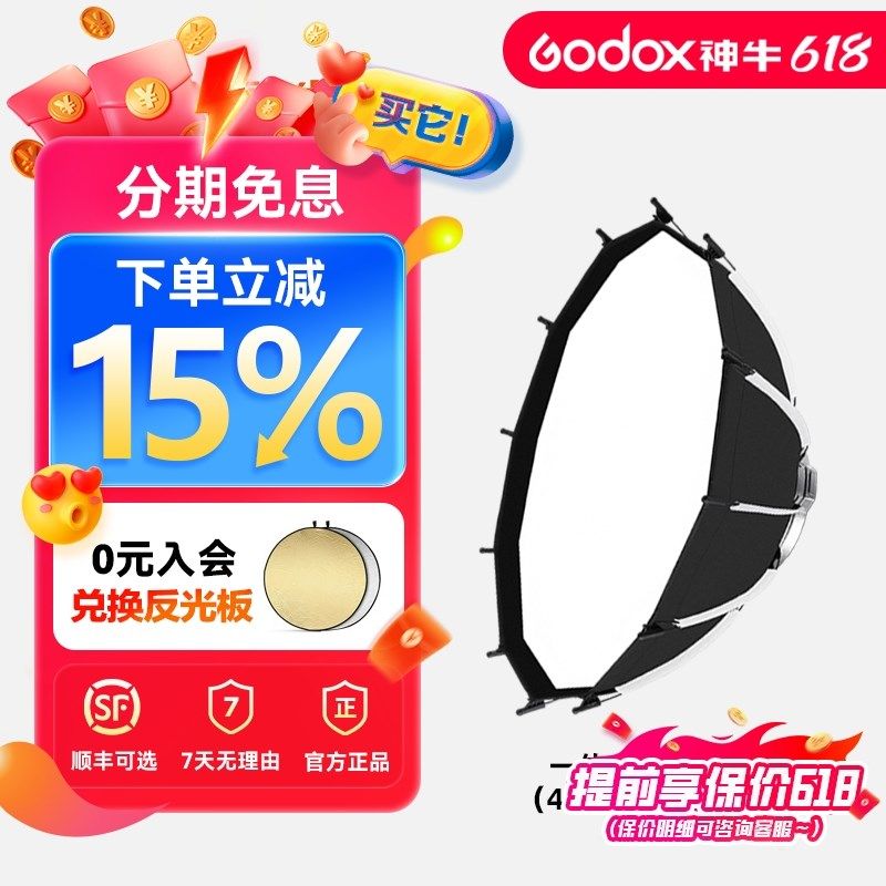 适用于神牛摄影灯 快装柔光箱45/60/90/120cm便携式八角柔光罩机