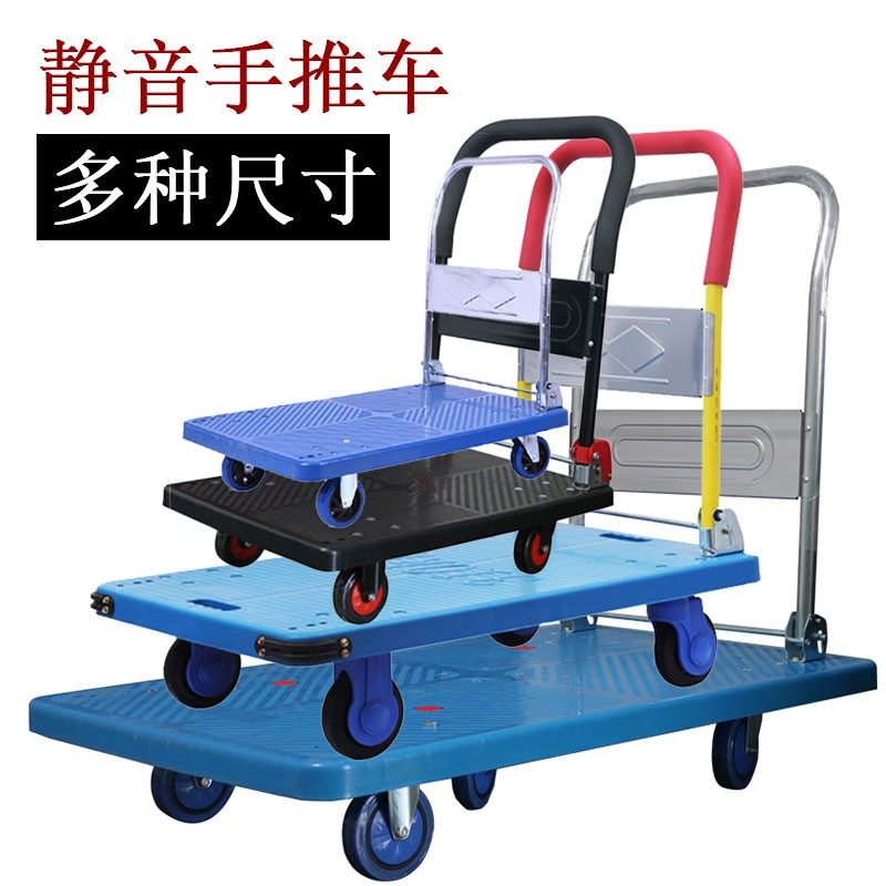 折叠平板拉货车塑料搬运超静音小推车家用四轮手推车商用拖车加长