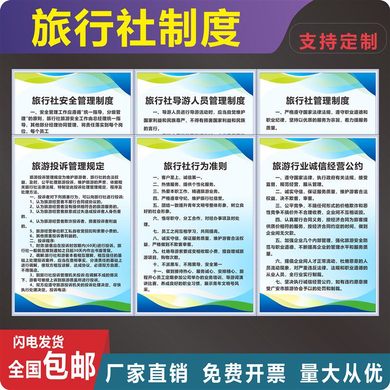 旅行社制度牌人员规章制度旅游出行安全行为规范职责挂图上墙挂牌