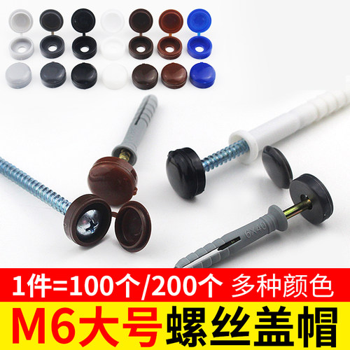 自攻钉螺丝盖帽塑料装饰盖汽车遮丑盖M6M5螺丝盖子连体盖卡扣圆头