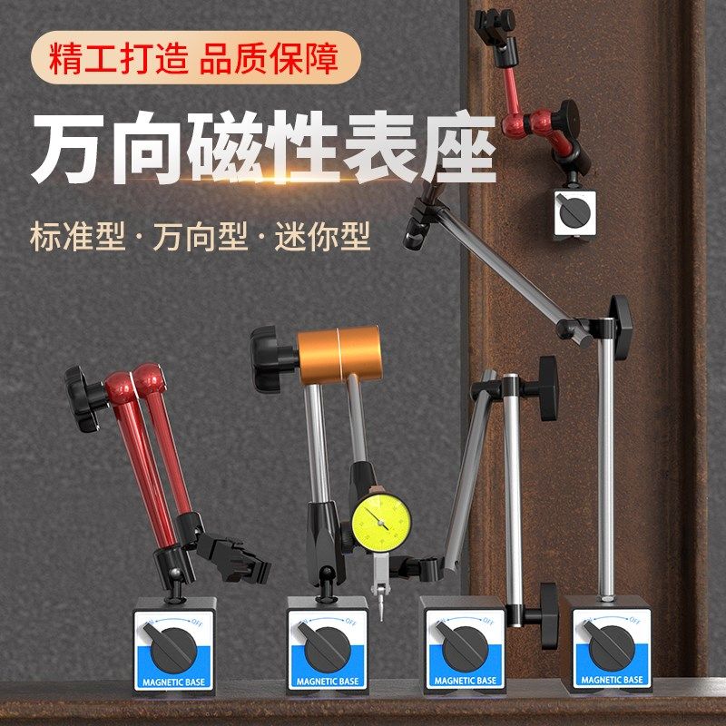 百分表磁力磁性表座万向强力磁铁强磁磁座表架座千分尺固定座支架