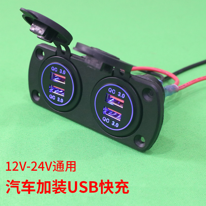 汽车后排加装USB充电点烟器母座改装12V车载充电器房车usb接口24v