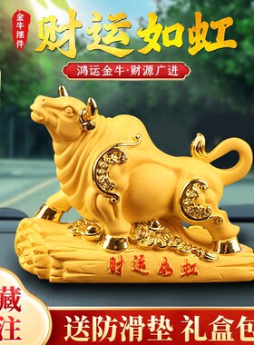 金牛摆件招财2023年新款生肖牛汽车前台男女士摆件车载内饰品送礼