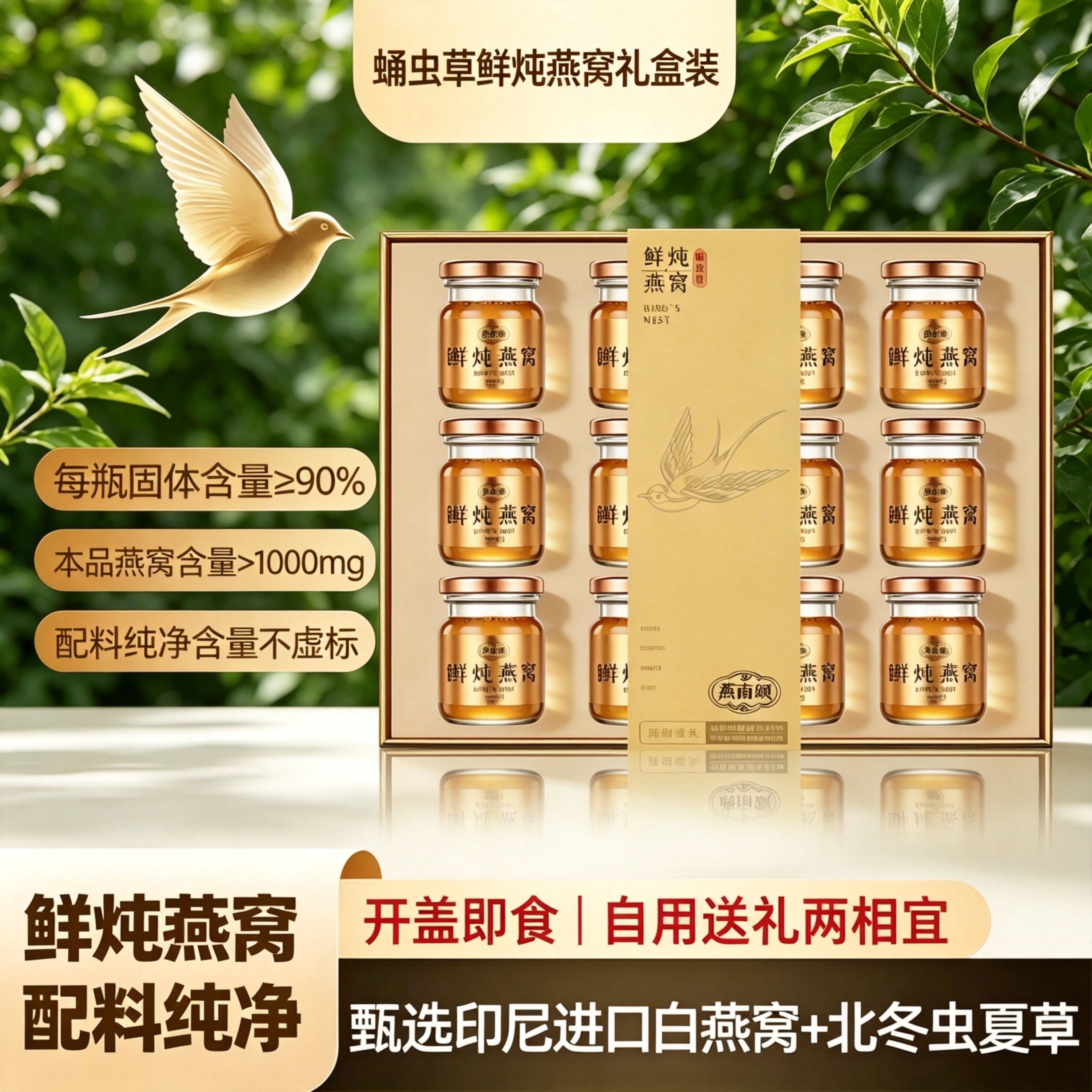 即食蛹虫草鲜炖燕窝12瓶礼盒装真材实料男女开盖即食自用过节送礼