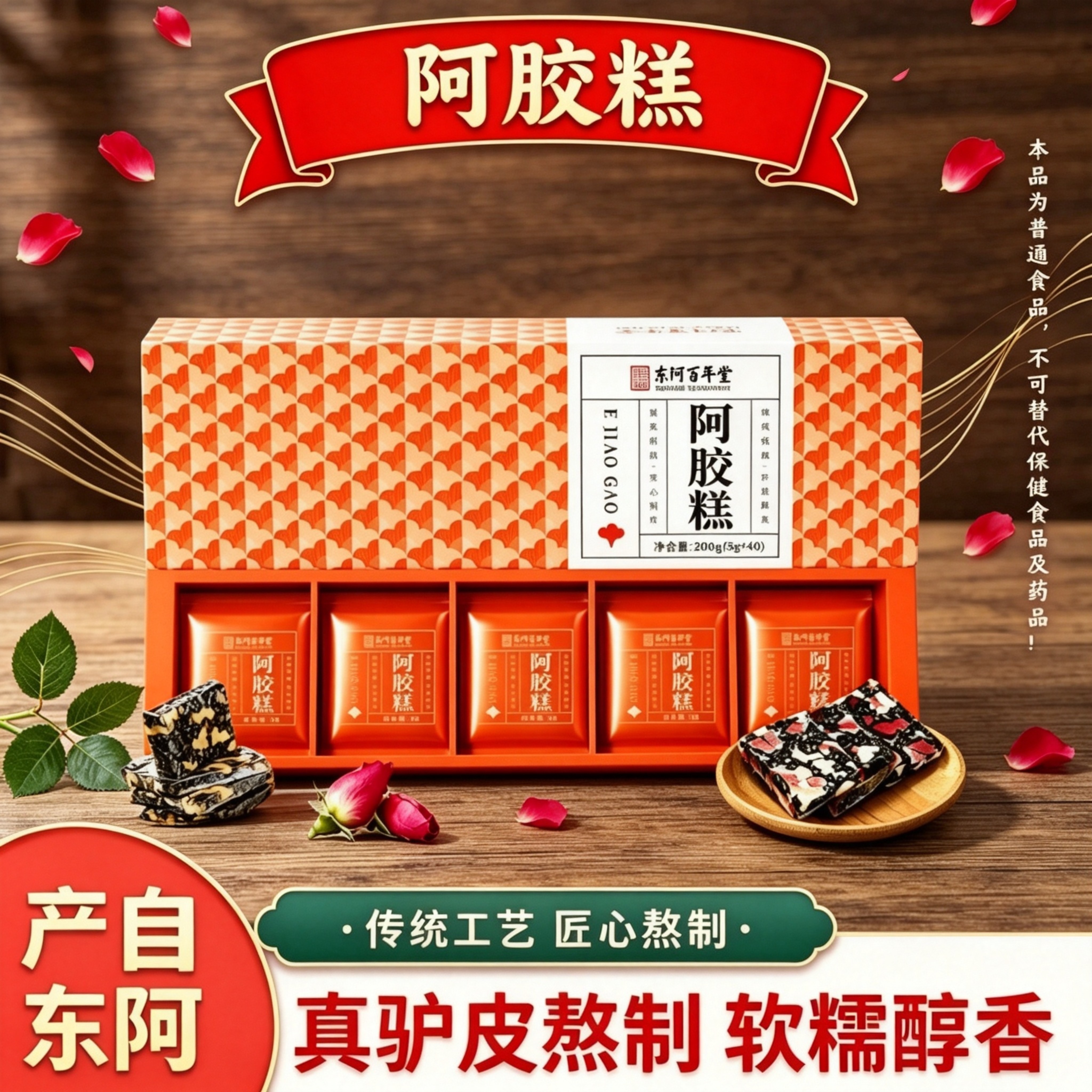 山东东阿产即食原味阿胶糕200g古法熬制软糯醇香过节送礼父母女友