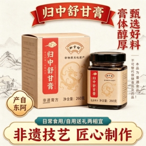 东阿产归中舒甘膏260g非遗技艺古法熬制男女即食过节送礼长辈亲友