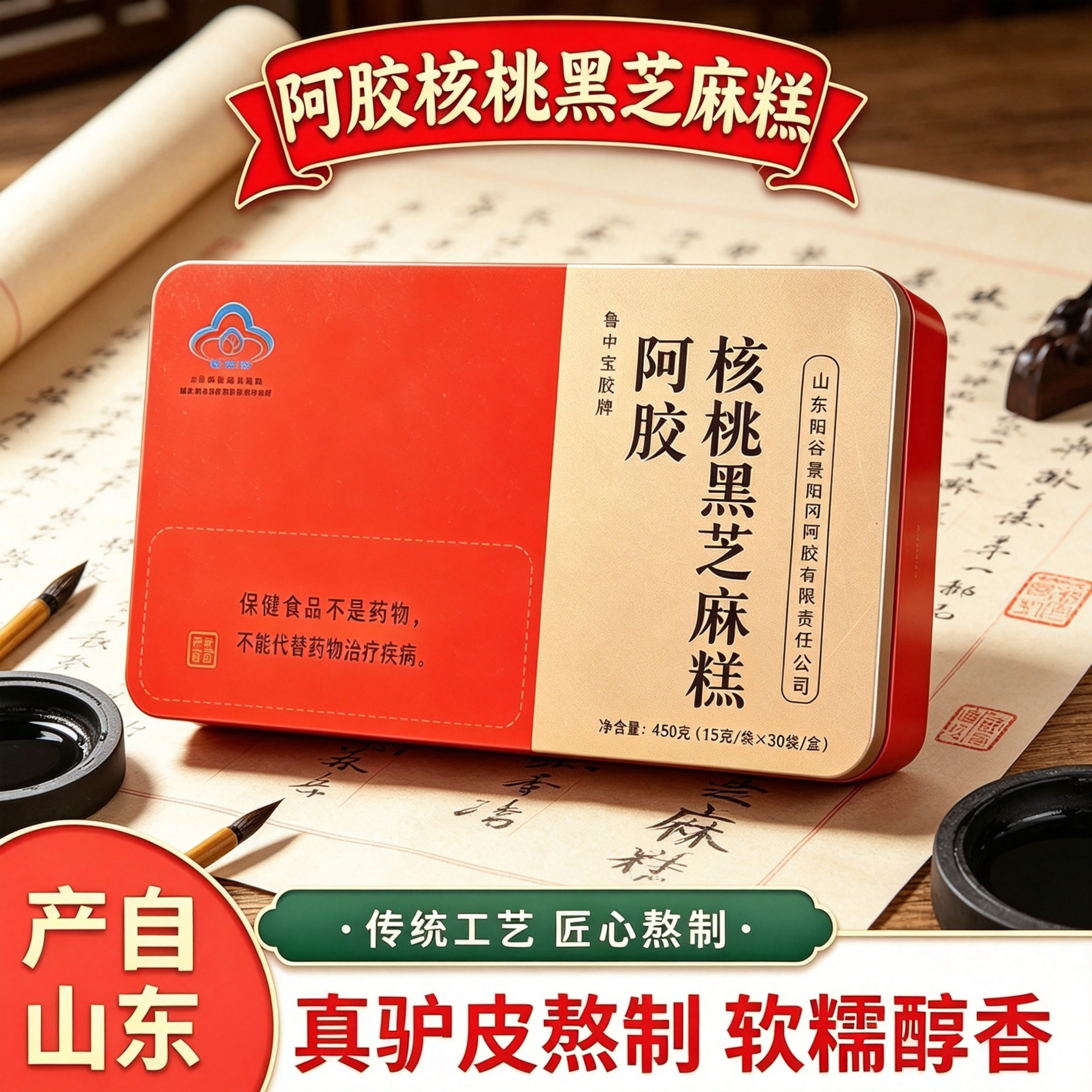 山东产蓝帽阿胶黑芝麻核桃糕铁盒装非遗技艺古法熬制自食送礼佳品