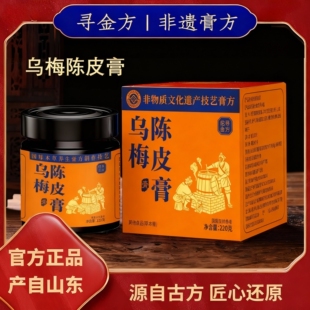 佗寻金方乌梅陈皮膏220克非遗草本滋补养生全躯中老年三焦膏送礼