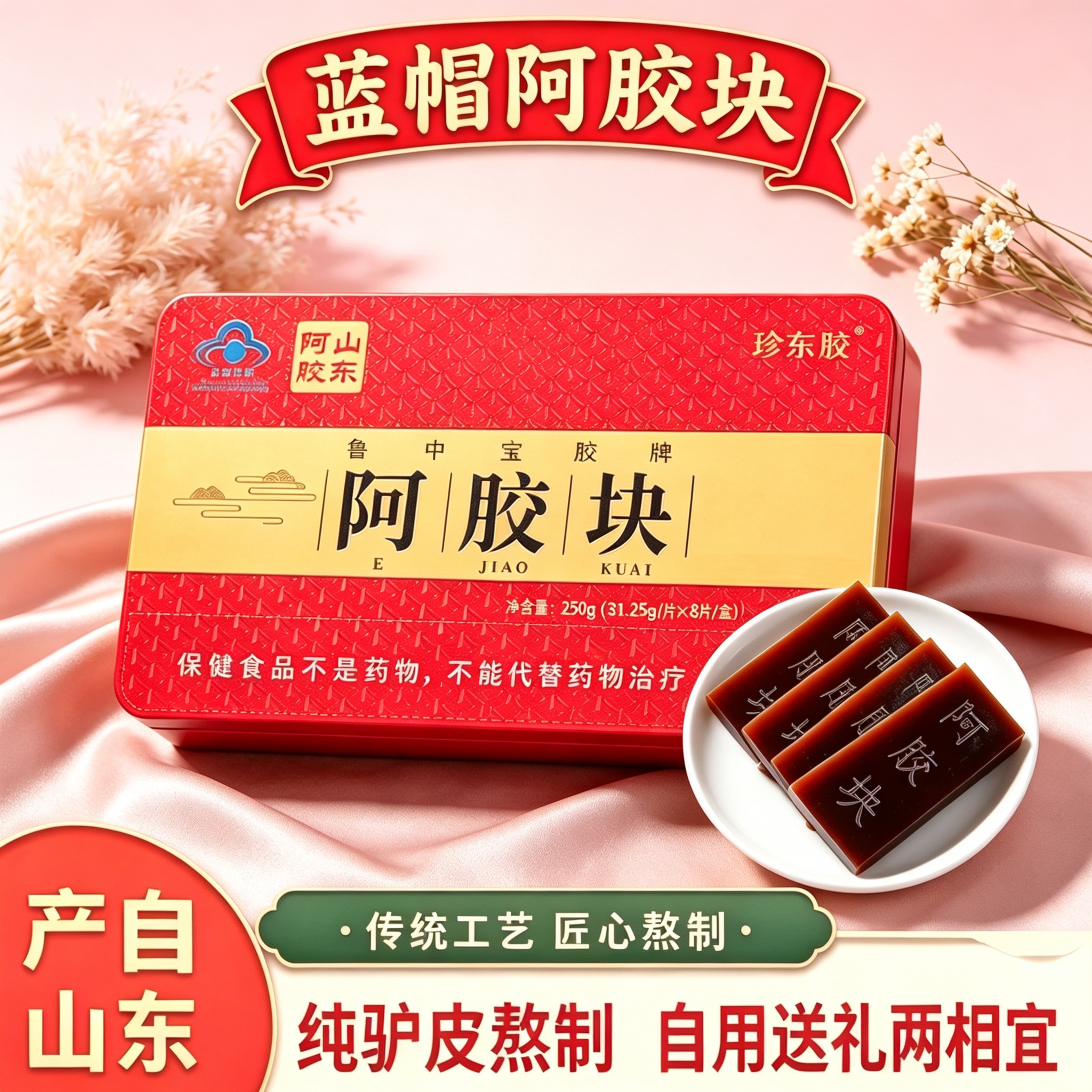 山东产正宗驴皮阿胶块250g铁盒装非遗技艺古法熬制自用过节送礼品