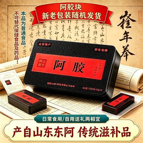 东阿产古法熬制驴皮阿胶块片盒装