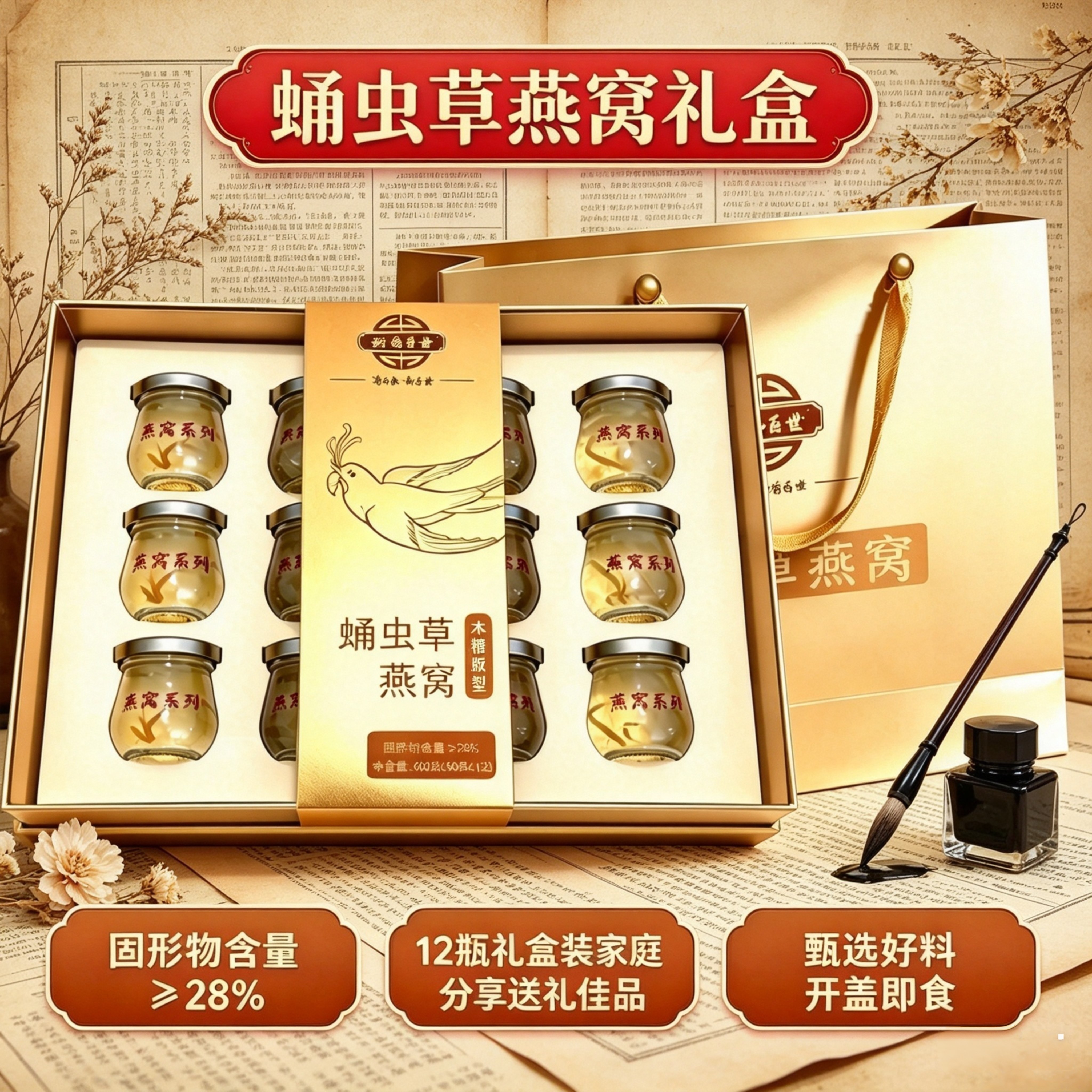 山东东阿产蛹虫草燕窝木糖醇型礼盒装鲜炖即食过节送妈妈女友礼品